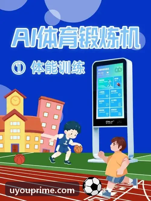 U游体育篮球网球即时数据终端